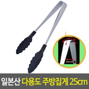 매장용 고기집게 캠핑 바베큐 실리콘 심플 집게 25cm, 1개