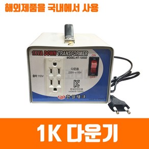 한일테크 [한일테크]1KVA 다운트랜스 변압기 도란스 강압기, 1개