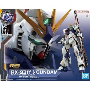 자세한 내용은 참조 반다이(BANDAI) RG 1/144 GUNDAM SIDE-F RX-93ff ν건담 기동전사 건담 역습의 샤아