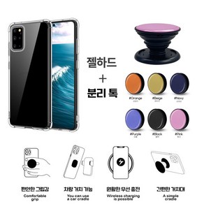 갤럭시 S10e 케이스 G970 탈부착 그립 톡 + 방탄 젤하드 범퍼 세트 무선충전 거치기능