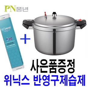 PN풍년 주물 압력솥 업소용 30인용 PC-34C