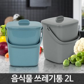 음식물쓰레기통2L 가정용 씽크대 미니 원룸 수거통