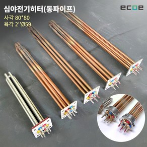 심야전기 히터 사각 80x80 육각 2인치 10KW 15KW / 동파이프 열봉 전기보일러, 600, 사각(80x80) / 캡 O