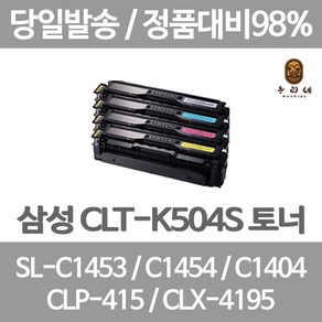 연아 삼성 SL - C 1453 FW 토너 4색 세트 SLC1453FW 출력 가정용 프린터기 호환 SLC1454FW 프린터 전용 SL-C1860FW, 4개입