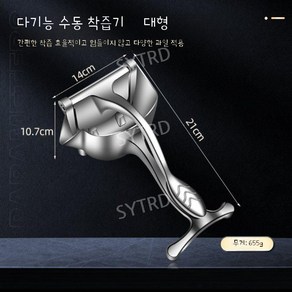 착즙기 과일 레몬 착즙 쥬스 레몬짜게 압착기, 대형 다기능 수동 착즙기