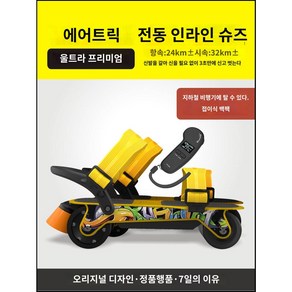 문워커스 전동 바퀴 신발 전기롤러스케이트 전동 휠, 골드바디, 1개