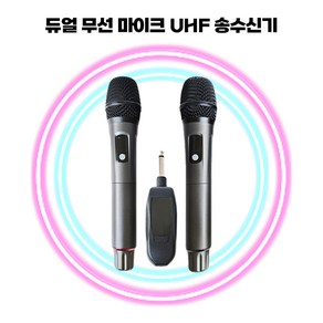 UHF무선마이크세트 마이크2P+수신기 핸드마이크 공연용 강의용