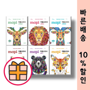 단일택) 마플 교과서 확률과통계 미적분 기하 공통수학 1 2 수학1 수학2 신속배송