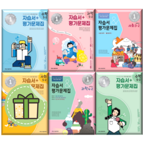 [최신] 아이스크림 사회 수학 과학 초등 3 4 5 6 학년 2학기 자습서+평가문제집겸용 #BOOK-IN