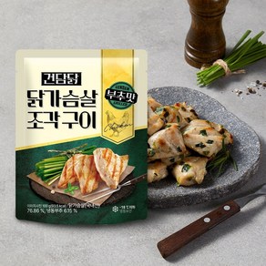 건담닭 조각구이 큐브 한입 닭가슴살 부추맛, 12개, 100g