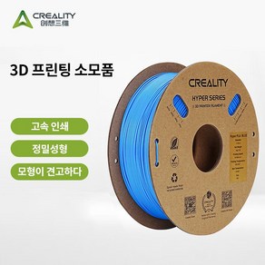 크리얼리티 Ceality 필라멘트 고속 프린터용 Hype PLA 1.75mm 1KG, Hype PLA 푸른 색