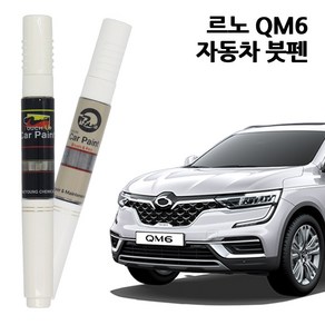 르노 QM6 카페인트 자동차 붓펜 차량용 페인트 EEA EEC KAD QXD GNG