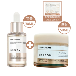 바이애콤 EGF 앰플 30ml+크림 50ml+마스크팩 34g 2매, 1개