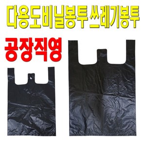 검정비닐봉투 쓰레기봉투 다목적 봉투, 특대 검은색(140장)