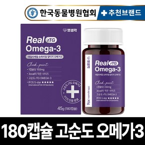 펫생각 강아지 고양이 오메가3 180캡슐 미니 3oval 6개월분 고순도 IFOS인증 미국산 피부 관절 면역력 심장 간 털 모질 영양제