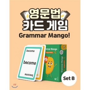 Grammar Mango 불규칙동사 Set B : 그래머 망고