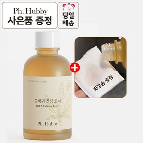 피에이치하비 진정 토너 150ml 씀바귀 추출물 함유, 1개, 150g