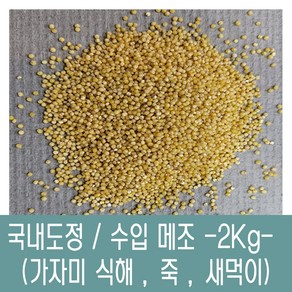 [다온농산] 수입 중국산 메조/메좁쌀 특품 -2Kg- 새먹이 죽 가자미식해