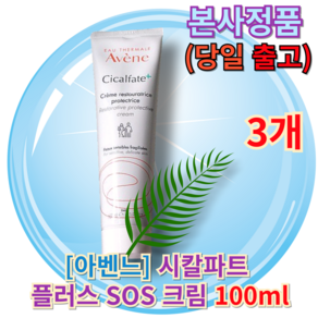 <아벤느 시칼파트 플러스 SOS크림> [[수반부분TOP]] Avenuescical pats sos Avenuescical pat plus, 300ml, 1개