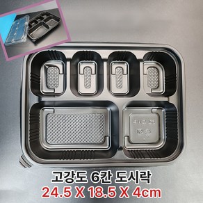 고강도 6칸도시락 용기 200 SET_무료배송 [뚜껑포함], 1세트, 200개입, 6칸 도시락