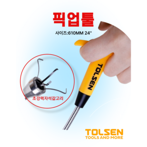 TOLSEN 툴센 픽업툴 자석갈고리 자바라 자석픽업 자석막대