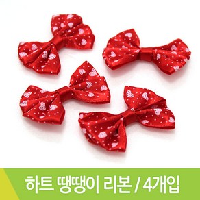 SP 유니아트 하트땡땡이리본 특대 4개입 약6x4cm, 빨강