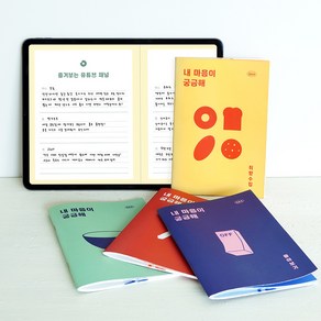 리훈 궁금해 Q&A 다이어리 굿노트 아이패드 PDF 속지, 궁금해다이어리PDF