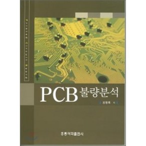 PCB 불량분석