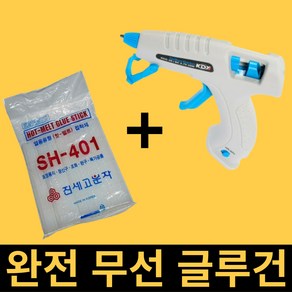 무선 글루건 충전식 글루건심 포함 세트 충전 리브플러스, 1개