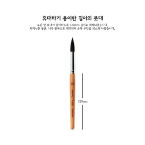 헤렌드 미니 R-5200 (청설모) 낱개(호수선택) 수채화붓/짧은붓대, 1개, 4호