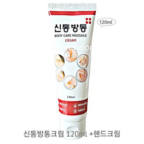 신통방통 크림120ml + 핸드크림, 1개, 120ml