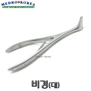 Medro-Korea 의료용 비경 (대) 병원용품 의료용품 나샬 스펙큘럼 코진료 나잘스페큘럼 나잘스피큘 이비인후과