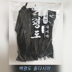 백령도 직접 채취한 햇 돌다시마 400g, 1개