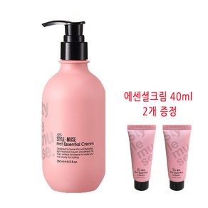 ATS 스타일뮤즈 퍼스트 에센셜 크림 280ml 사은품증정