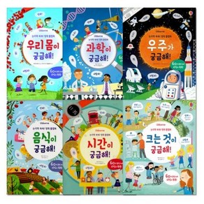 논리력 쑥쑥 영재 플랩북: 우리몸 + 과학 + 우주 + 음식 + 시간 + 크는 것이 궁금해 6권 세트, 어스본코리아