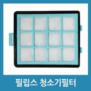 필립스 호환용 청소기필터 FC8220 FC8470 FC8760 등 헤파필터