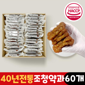 장인 명과 조청 약과 호박 찹쌀 꿀약과 대용량 해썹 40년 전통 옛날 궁중 제사약과 카페 디저트, 2박스, 30g