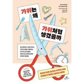 가위는 왜 가위처럼 생겼을까, 오아시스, 다나카 미유키, 유키 치요코