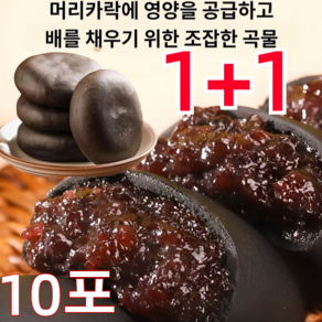 1+1 무설탕 블랙 오디 떡 손수 만든 잡곡떡 10포 좋은 오디떡 0설탕 영양이 풍부하고 저칼로리 무설탕 블랙 오디 ... 2개, 무설탕 블랙 오디 떡 10포*1+1