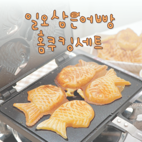 일오삼은어빵 붕어빵 만들기 재료 <옵션 2번> 반죽3kg + 크림2kg, 1개