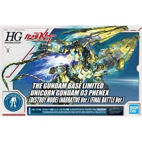 HG 1/144 유니콘 건담 3 호기 페넥스 (디스트로이 모드) (내러티브 Ve.) (최종 결전 사양) 플라스틱 모델 (건담베이스 한정) 반다이 (BANDAI)의 스토어를 표시, 1개