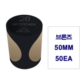 폼텍 마이스티커 MTD-2850 28 브론즈 50EA 50mm 1롤 MTD2850 네임텍 다꾸 원형 컬러 분류