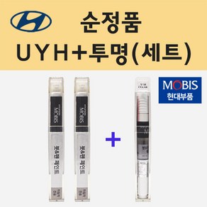 순정품 현대 UYH 우유니화이트 붓펜 페인트 + 투명마감용붓펜 8ml, 혼합색상, 1세트