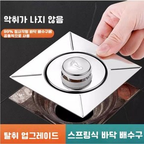 hanguo-126화장실 바닥 배수구 방수 트랩 스프링 코어 하수구 역방향 냄새 및 막힘 방지 유니버설 푸시 다운 발, 스테인리스, 1개