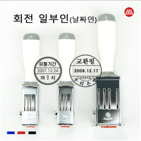 고무인 원형 회전 일부인 - 날짜도장 날짜회전인, 이메일:alldojang@hanmail.net, 15mm