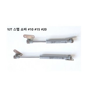 하먼쇼핑- 유정쇼바 YJT 스탭 쇼바 #10 #15 #20 씽크대 후드 도어용 브라켓 분리형, 3) 248mm #10, 1개