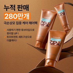 네이처리퍼블릭 아르간 에센셜 딥케어 헤어팩 튜브 세트 (총 670ml), 1세트