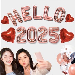 연말 파티 용품 세트 풍선 헬로 hello 2025 신년 새해 송년회 장식 숫자 홈 파티 행사 크리스마스 소품 데코, 로즈골드, 로즈골드