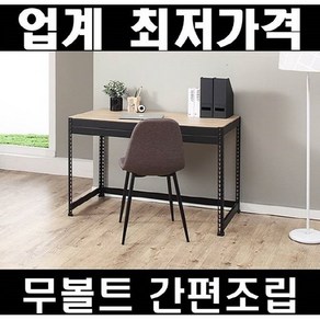 스피드랙 책상, 900x500x750(블랙)