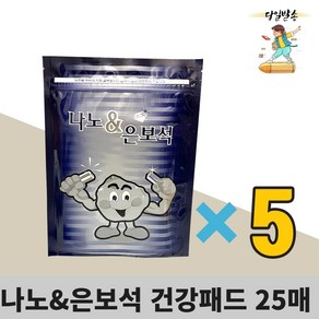 나노 & 은보석 붙이는 건강 패드 5봉